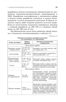 Боровков, Дробаденко, Ребриков: Основы горного дела. Учебное пособие