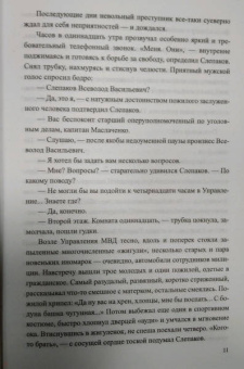 Виктор Пронин: Конец "Золотой лилии"