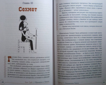 Кала Троб: Обращение к богине. Взаимодействие с индуистскими, греческими и египетскими божествами
