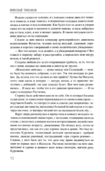 Николай Тихонов: Ленинградские рассказы