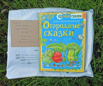 Дарья Мультановская: Огородные сказки