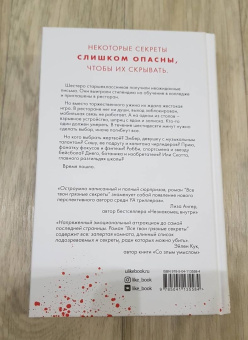 Диана Урбан: Все твои грязные секреты