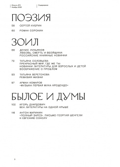 Юность. 2022. № 11