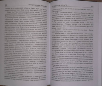Асприн, Хек: Шуттовская рота