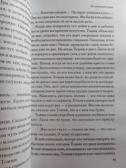 Кадзуо Исигуро: Не отпускай меня