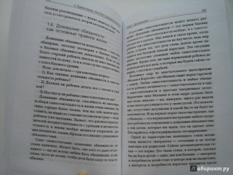 Екатерина Бурмистрова: Растем с дошкольником. Воспитание детей от 3 до 7 лет