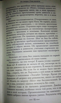 Эрин Келли: Он сказал / Она сказала