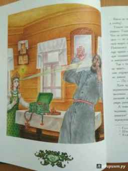 Павел Бажов: Малахитовая шкатулка