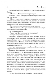 Джон Гришэм: Фирма