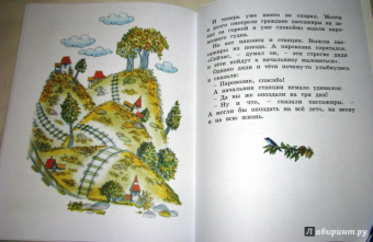 Геннадий Цыферов: Паровозик из Ромашково