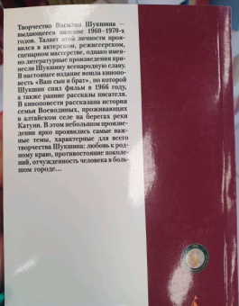 Василий Шукшин: Ваш сын и брат