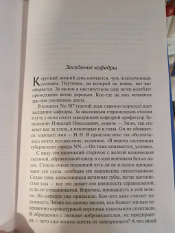 И. Грекова: Кафедра. Хозяйка гостиницы