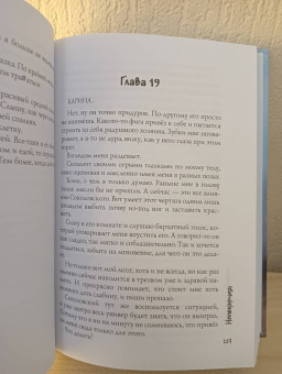 Любовь Прекрасна: Непокорная