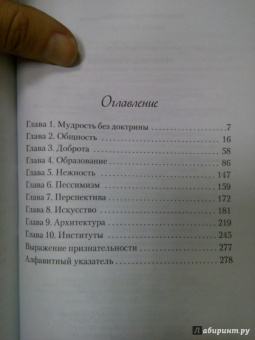 Ален Боттон: Религия для атеистов