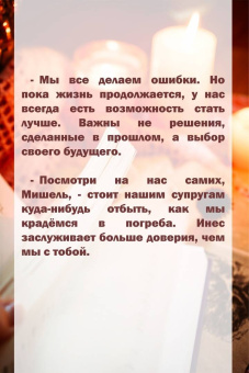 Кристин Хармель: Жена винодела