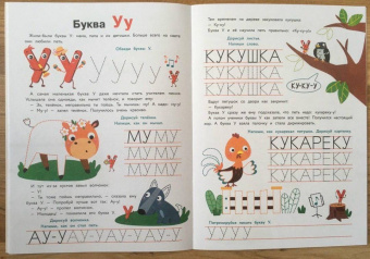 Елена Ульева: Прописи. Выпуск 3. Пишем буквы
