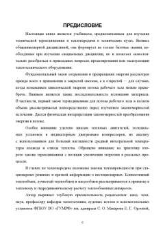 Александр Петров: Техническая термодинамика и теплопередача. Учебник
