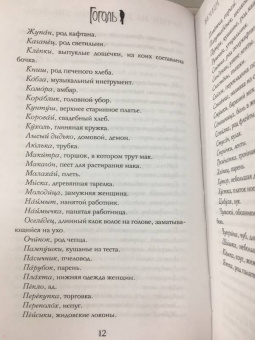 Николай Гоголь: Вечера на хуторе близ Диканьки. Вий