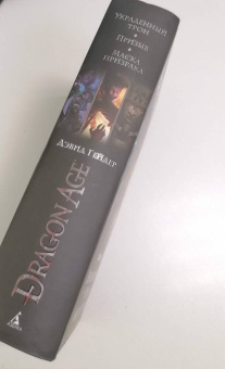 Дэвид Гейдер: Dragon Age. Украденный трон. Призыв. Маска призрака