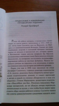 Алан Силлитоу: В субботу вечером, в воскресенье утром