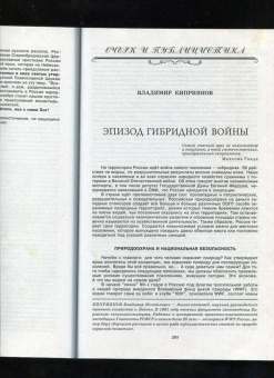 Журнал Наш современник № 1. 2022