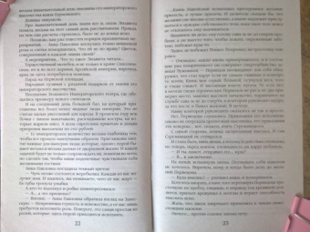 Карина Демина: Маленькая история большого заговора. Охота на охотника