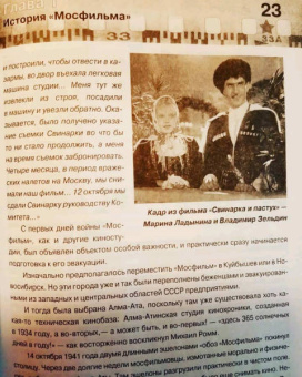 Шахназаров, Соколова: Мосфильм. Вчера, сегодня и всегда