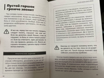 Рами Блект: Алхимия общения. Искусство слышать и быть услышанным