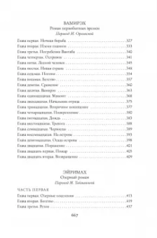 Жозеф Рони-Старший: Борьба за огонь