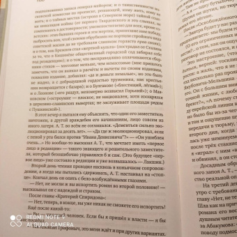 Александр Солженицын: Бодался телёнок с дубом. Очерки литературной жизни