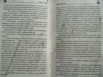 Виктор Губарев: Череп на флаге