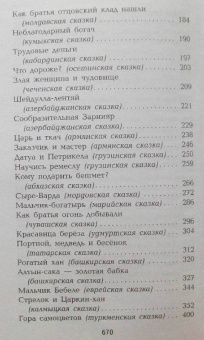 Гора самоцветов. Сказки народов России