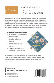 Клаус Микош: Дыши. В поисках любви