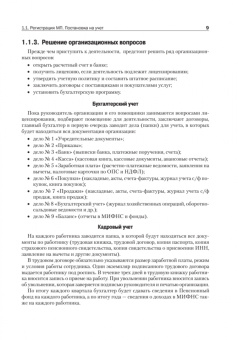 Тамара Беликова: Учет и отчетность для руководителя малого предприятия