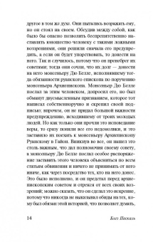 Блез Паскаль: Мысли
