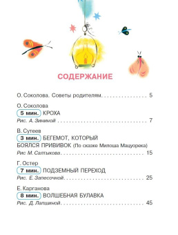 Остер, Карганова, Сутеев: Сказки от тревожности