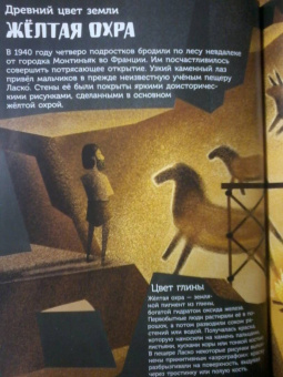 Клайв Гиффорд: Цвет в истории. История цвета