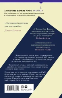Тереза Фаулер: Хорошее соседство