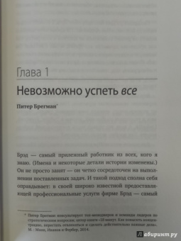 Амабайль, Брегман, Галло: Эффективность на работе. Держать фокус. Управлять своей энергией. Добиваться выдающихся целей