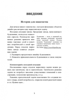 Бубенцов, Бубенцов, Шастина: Фейерверк идей. Метод Фокальных Объектов для бизнесменов и других творческих людей