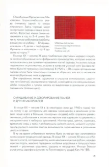Валентина Жигулева: Русская традиционная одежда Тамбовской губернии конца XIX - начала ХХ в.