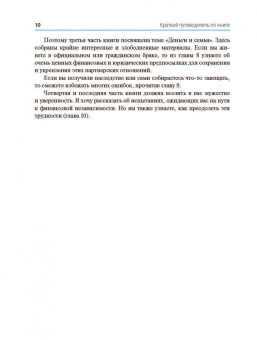 Бодо Шефер: Деньги идут женщинам на пользу