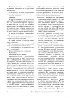 Александр Жаров: Патологическая анатомия животных. Учебник для вузов