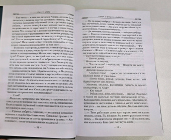 Джим Батчер: Кодекс Алеры. Книга 1. Фурии Кальдерона