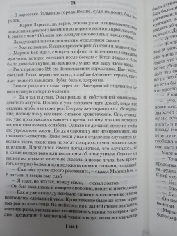 Шеваль, Валё: Розанна. Швед, который исчез. Человек на балконе. Рейс на эшафот