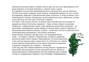 Величко, Крюковский: Замоскворечье. Семейная книга-квест