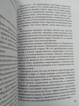 Карло Ровелли: Гельголанд. Красивая и странная квантовая физика
