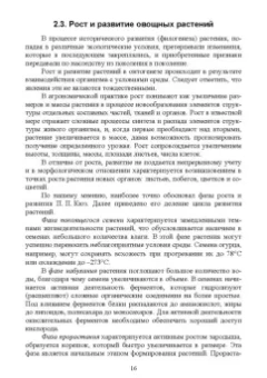 Адрицкая, Улимбашев: Овощеводство. Учебник для СПО