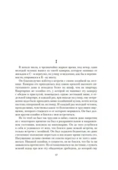 Федор Достоевский: Преступление и наказание