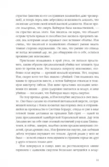 Карол Лоуренс: Сумерки Эдинбурга